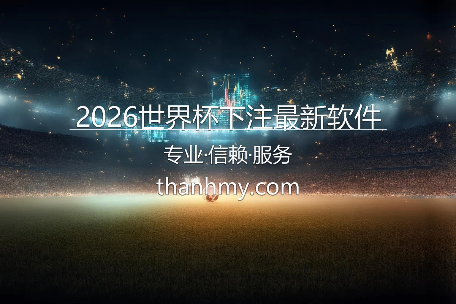 2026世界杯下注最新软件_升级版下注APP大全 英雄图